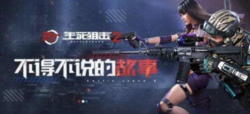 生死狙击2吃瓜爆料,吃瓜爆料，揭秘游戏幕后故事